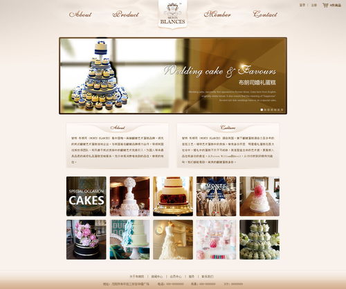 蛋糕店项目网页设计